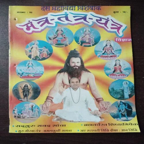 Mantra Tantra Yantra Vigyan (November 1)