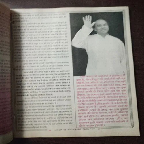 Mantra Tantra Yantra Vigyan (November 1)