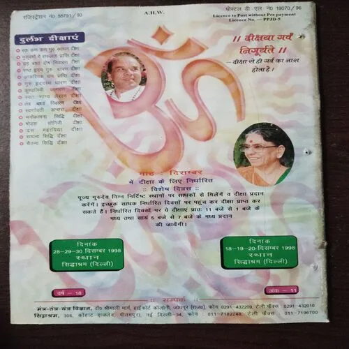 Mantra Tantra Yantra Vigyan (November 1)