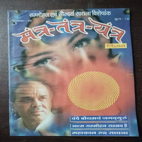 Mantra Tantra Yantra Vigyan (December 1998)