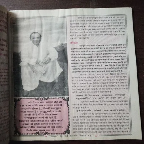 Mantra Tantra Yantra Vigyan (December 1998)