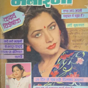 Manorama (June 1st 1986 )
