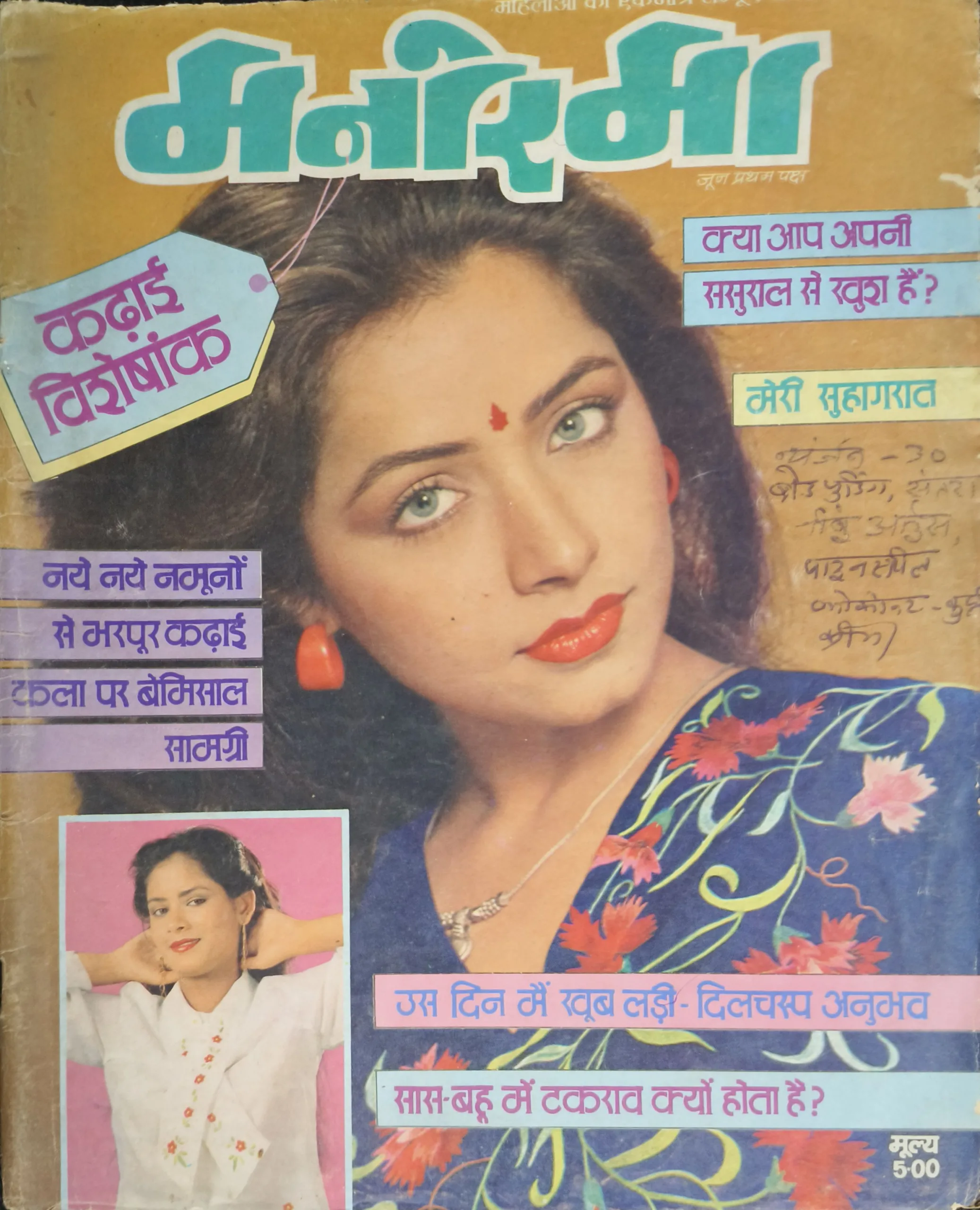Manorama (June 1st 1986 )