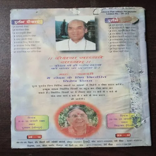 Mantra Tantra Yantra Vigyan (December 1998)