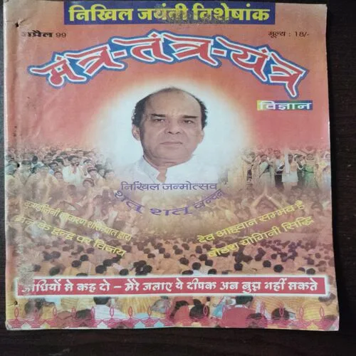 Mantra Tantra Yantra Vigyan (April 1999)