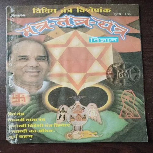 Mantra Tantra Yantra Vigyan (June 1999)