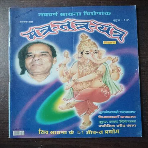 Mantra Tantra Yantra Vigyan (January )