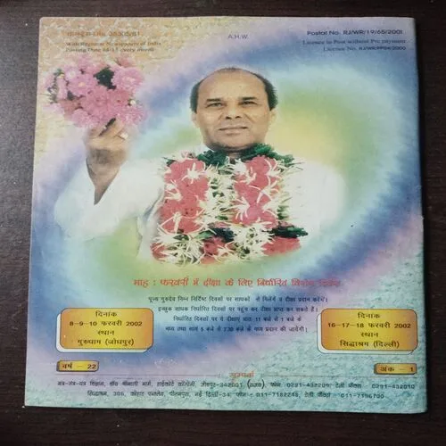 Mantra Tantra Yantra Vigyan (January )