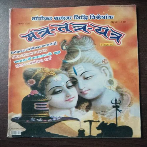 Mantra Tantra Yantra Vigyan (Februar)