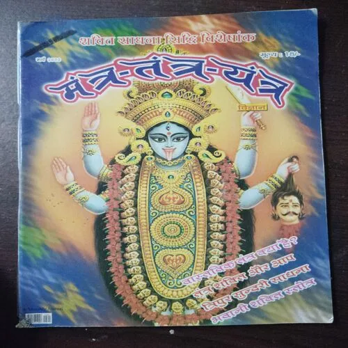 Mantra Tantra Yantra Vigyan (March 2002)