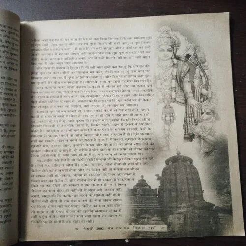 Mantra Tantra Yantra Vigyan (March 2002)
