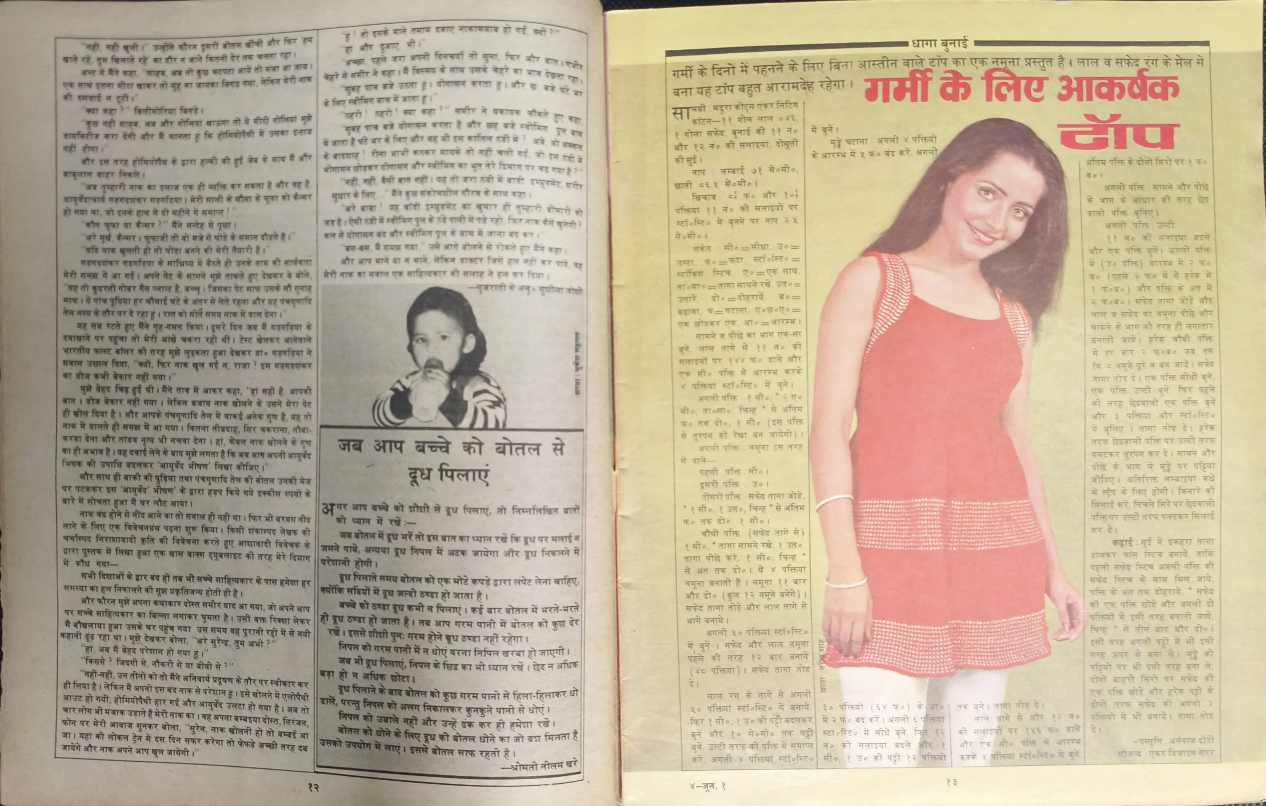 Manorama (June 1st 1983)