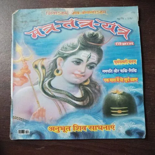Mantra Tantra Yantra Vigyan (June)