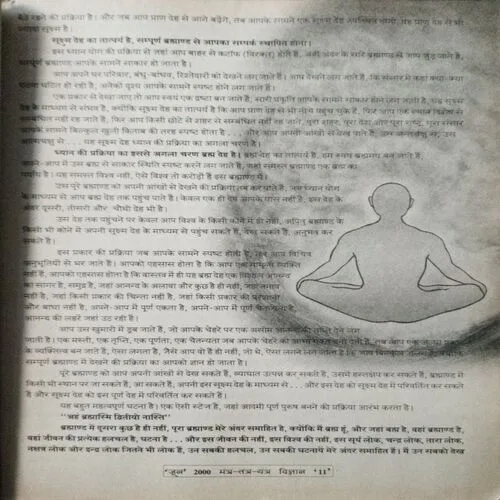 Mantra Tantra Yantra Vigyan (June)