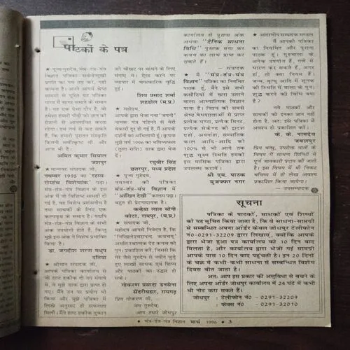 Mantra Tantra Yantra Vigyan (March 1996)