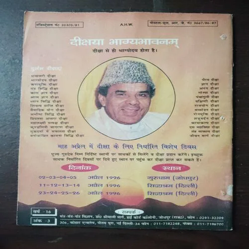 Mantra Tantra Yantra Vigyan (March 1996)