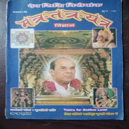 Mantra Tantra Yantra Vigyan (November 1999)
