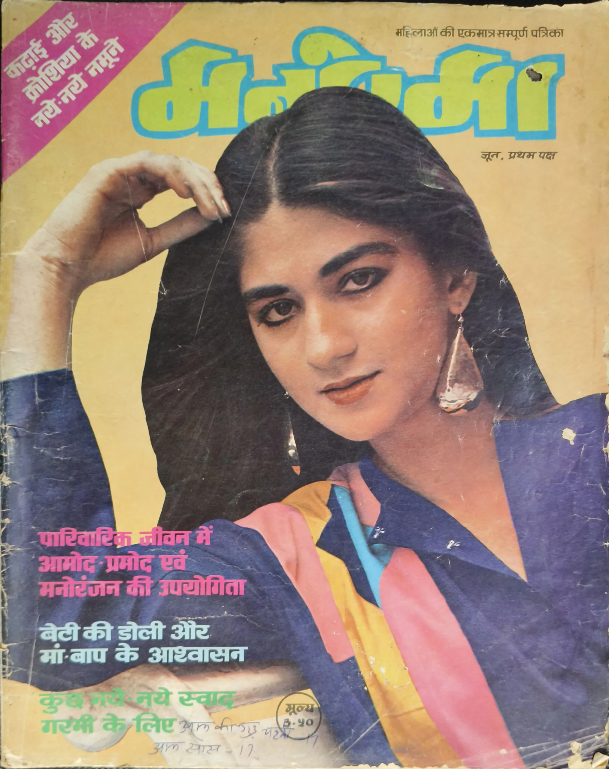 Manorama (June 1st 1983)