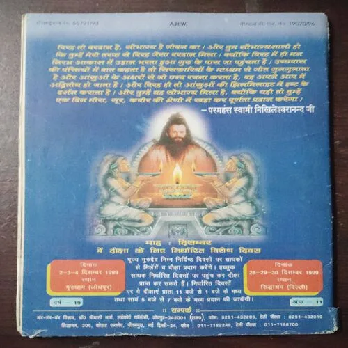Mantra Tantra Yantra Vigyan (November 1999)