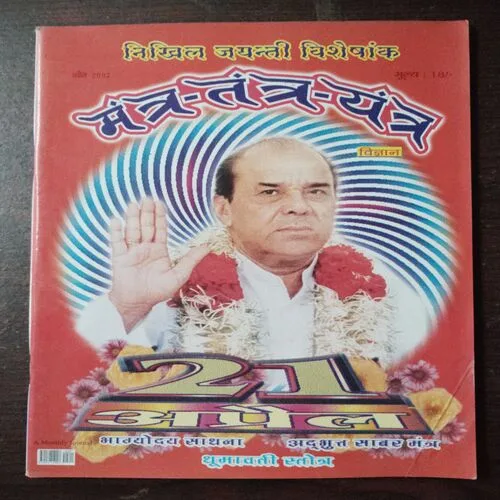 Mantra Tantra Yantra Vigyan (Apri)