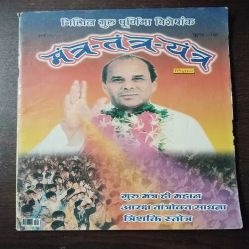 Mantra Tantra Yantra Vigyan (July )