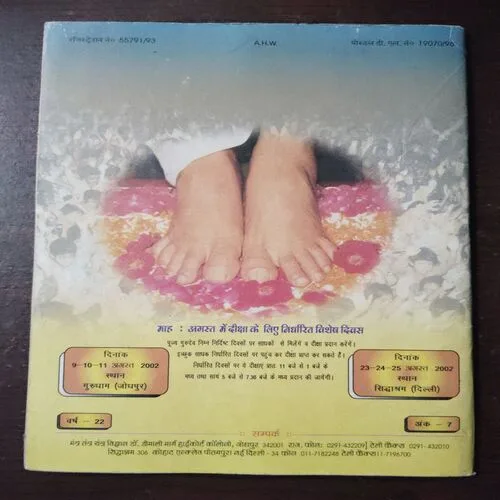 Mantra Tantra Yantra Vigyan (July )