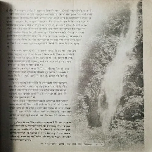Mantra Tantra Yantra Vigyan (May – June 2002)