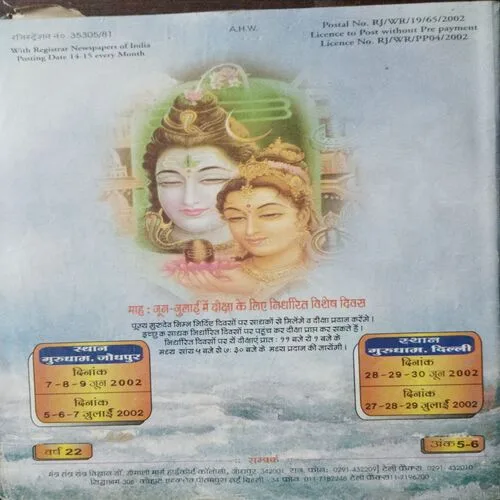 Mantra Tantra Yantra Vigyan (May – June 2002)