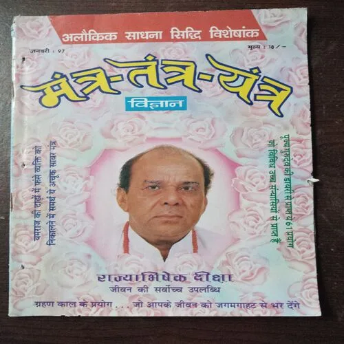 Mantra Tantra Yantra Vigyan (January 1997)