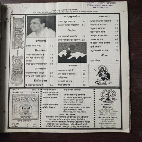 Mantra Tantra Yantra Vigyan (January 1997)