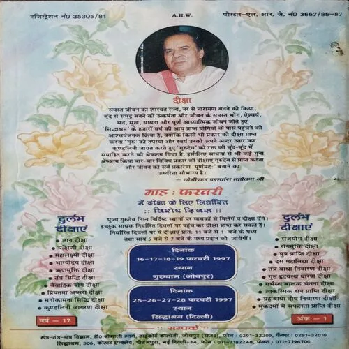 Mantra Tantra Yantra Vigyan (January 1997)