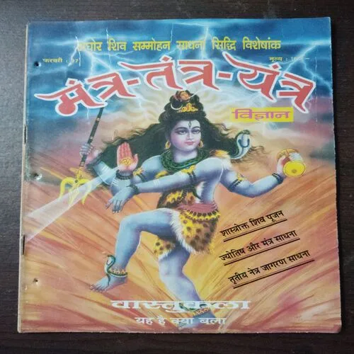 Mantra Tantra Yantra Vigyan (February 1997)