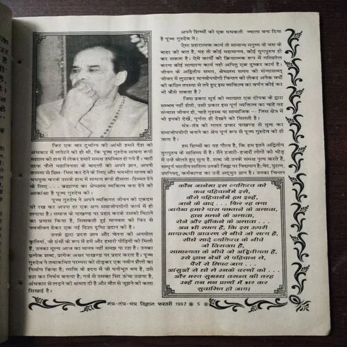 Mantra Tantra Yantra Vigyan (February 1997)