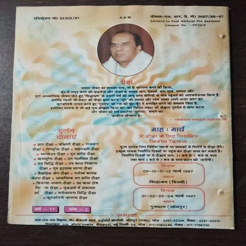 Mantra Tantra Yantra Vigyan (February 1997)