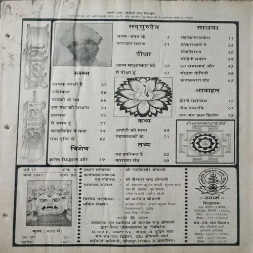 Mantra Tantra Yantra Vigyan (March 1997)