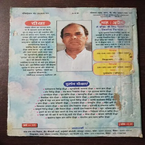 Mantra Tantra Yantra Vigyan (March 1997)