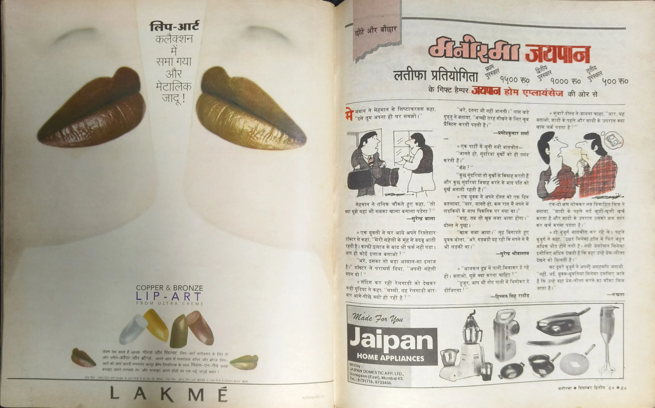 Manorama (December 2nd 1997 )