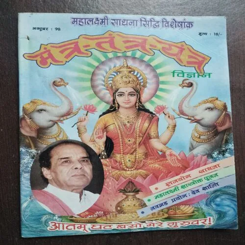 Mantra Tantra Yantra Vigyan (October 1998)
