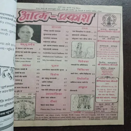 Mantra Tantra Yantra Vigyan (October 1998)