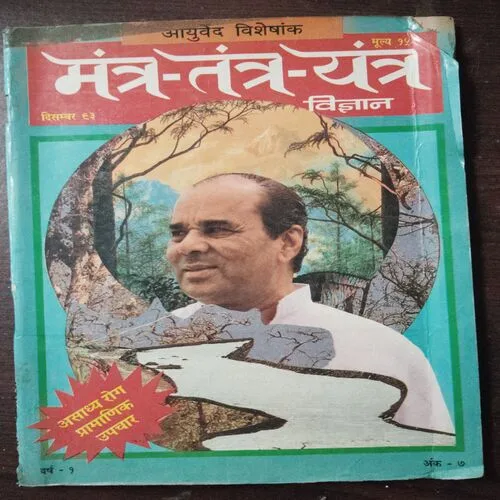 Mantra Tantra Yantra Vigyan (December 1993)
