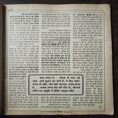 Mantra Tantra Yantra Vigyan (December 1993)