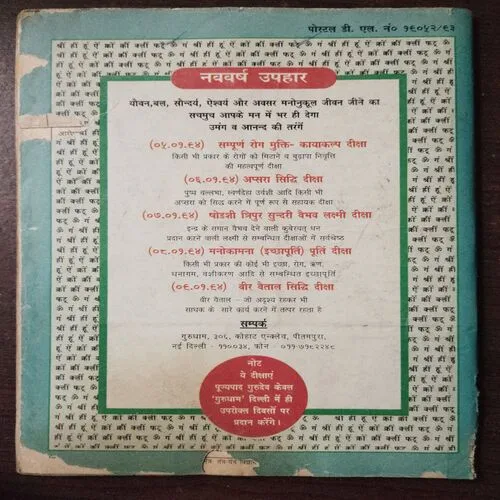 Mantra Tantra Yantra Vigyan (December 1993)