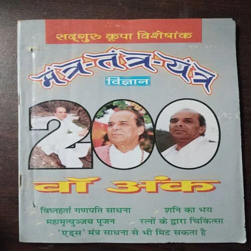 Mantra Tantra Yantra Vigyan (July )