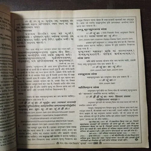 Mantra Tantra Yantra Vigyan (July )