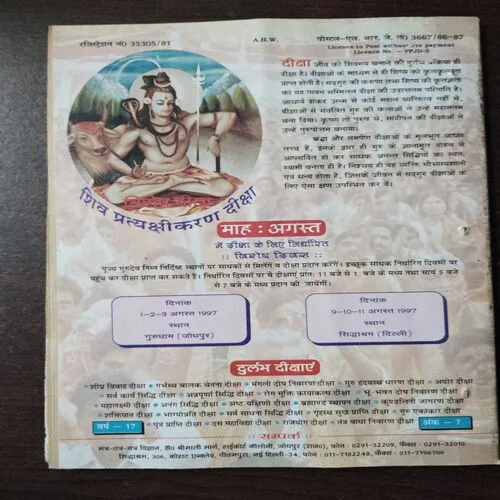 Mantra Tantra Yantra Vigyan (July )