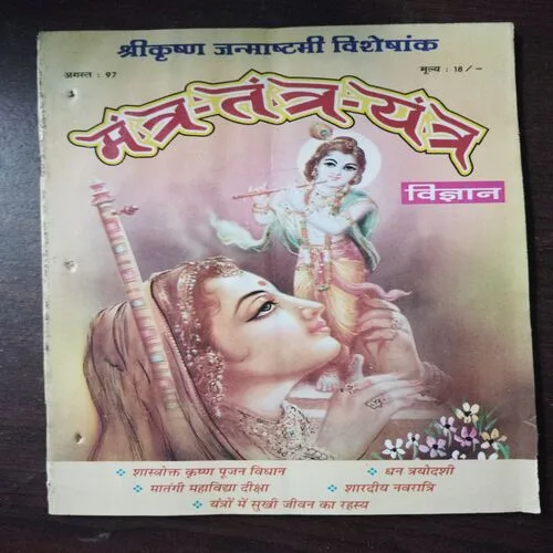 Mantra Tantra Yantra Vigyan (August 1997)