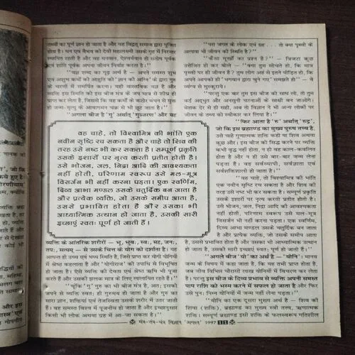 Mantra Tantra Yantra Vigyan (August 1997)