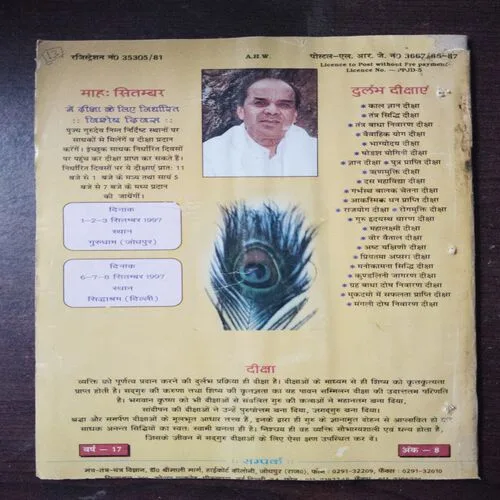 Mantra Tantra Yantra Vigyan (August 1997)