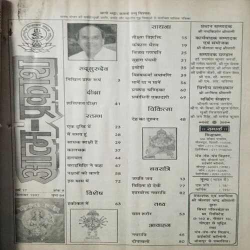 Mantra Tantra Yantra Vigyan (September )
