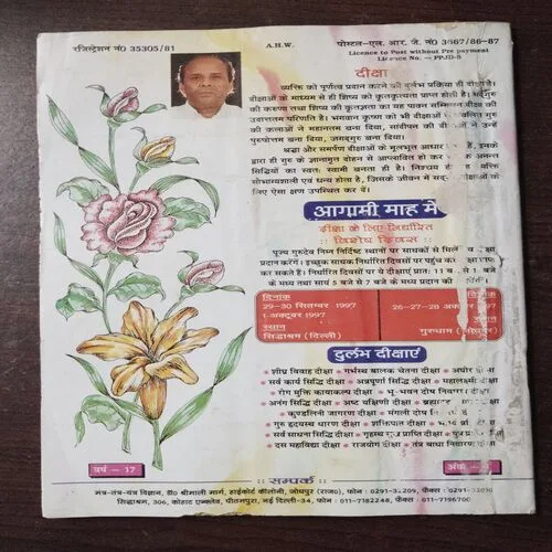Mantra Tantra Yantra Vigyan (September )